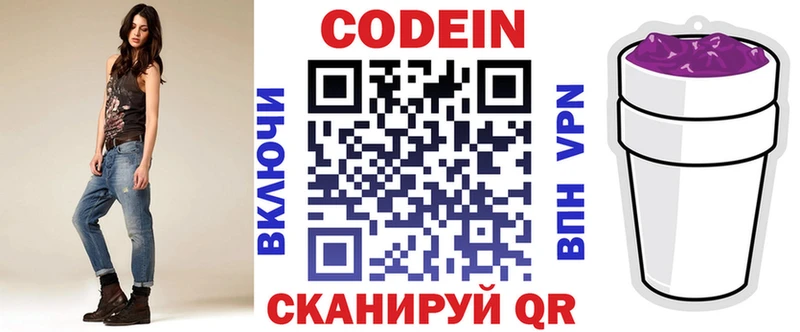 Кодеин напиток Lean (лин)  Сольцы 